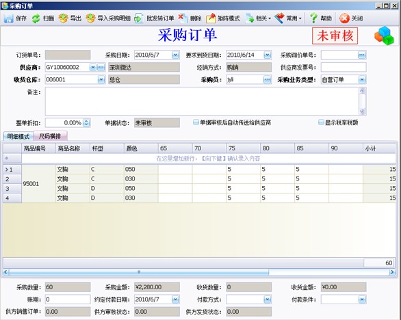 e商服装管理软件