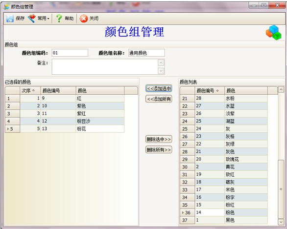 e商服装店管理软件