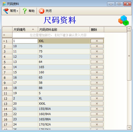 e商服装店管理系统
