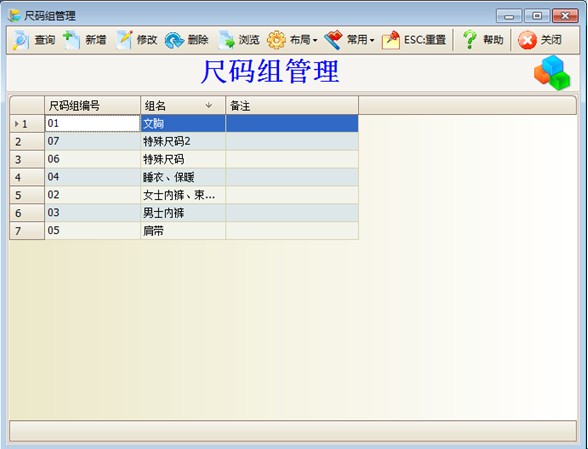 e商服装管理软件