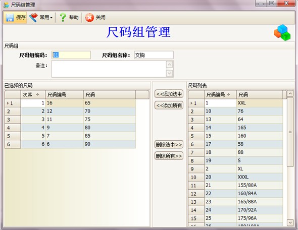 e商服装店管理软件