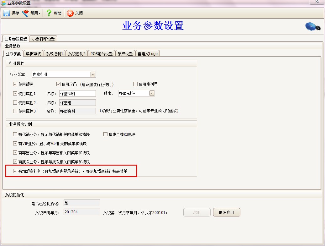e商连锁店管理软件