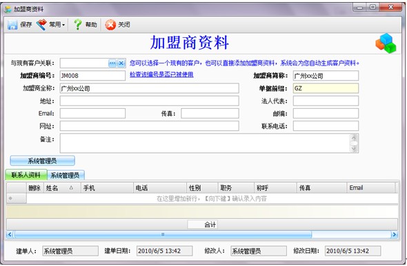 e商连锁店管理软件