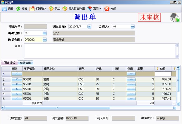 e商仓库管理软件
