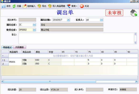 e商仓库管理系统